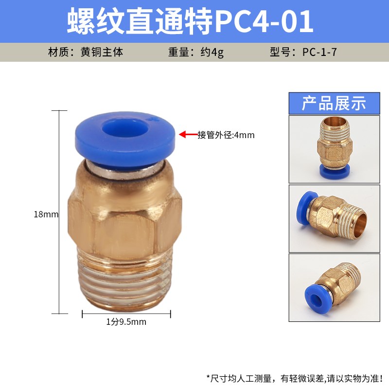 气动气管元件铜快速接头PC4 6 8 10 12 16mm外螺纹丝牙直通配件