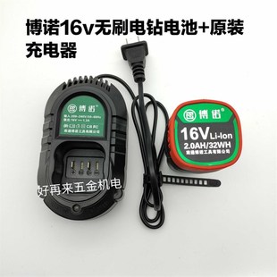 博诺充电手电钻16V无刷手钻 锂电池 充电器锂电手钻原装机身 配件