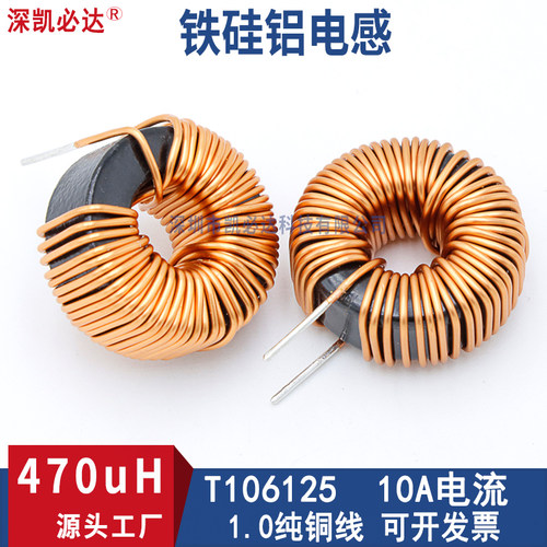 大电流磁环电感106125-470uH 10A铁硅铝滤波储能功率电感扼流线圈