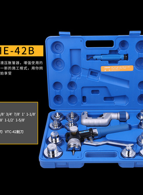 飞越液压涨管器 VHE-29B/42B胀管器 空调铜管扩管涨口器制冷工具