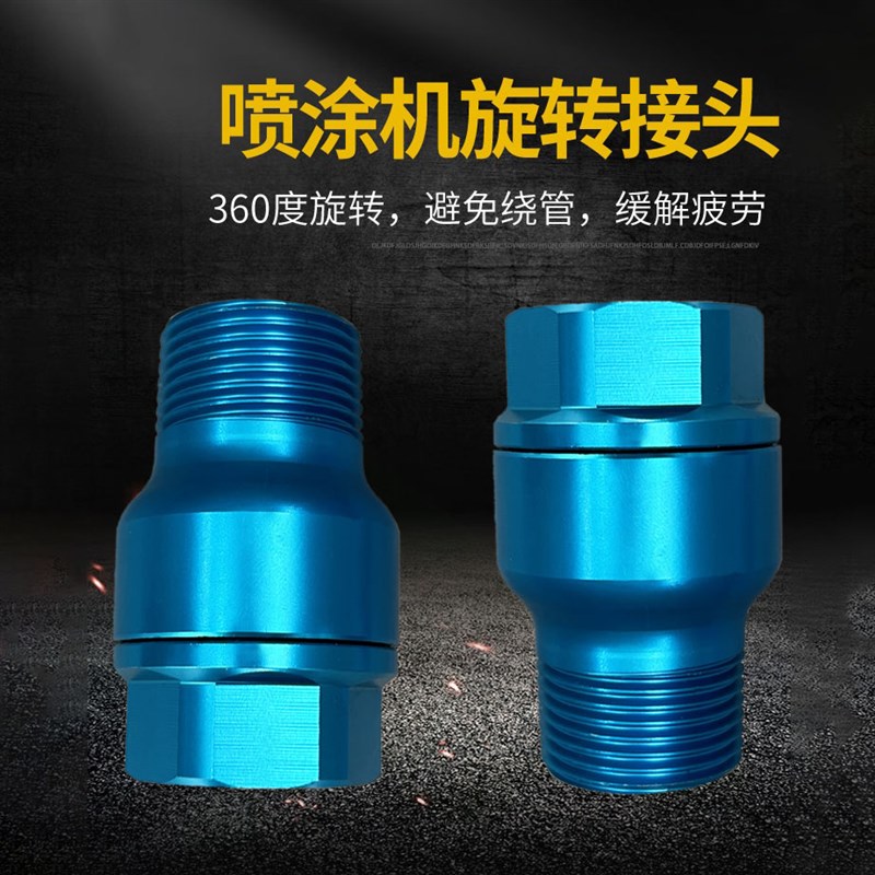 真石漆喷枪活接一寸内转一寸外A喷涂机活接万向旋转活动接头接丝