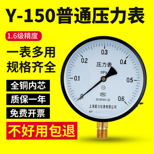 Y150压力表水压气压耐高温大表盘Y200Y250蒸汽锅炉0-1.6MPA负压表