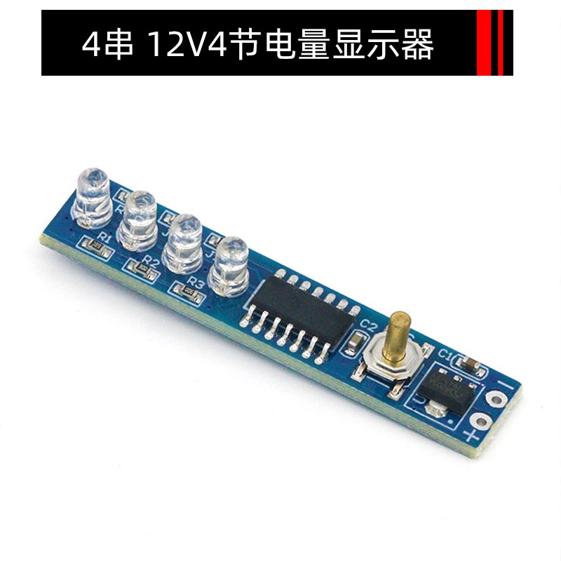1节18650 1串2串3串4串锂电池聚合物12V4节电量显示器指示板A0049