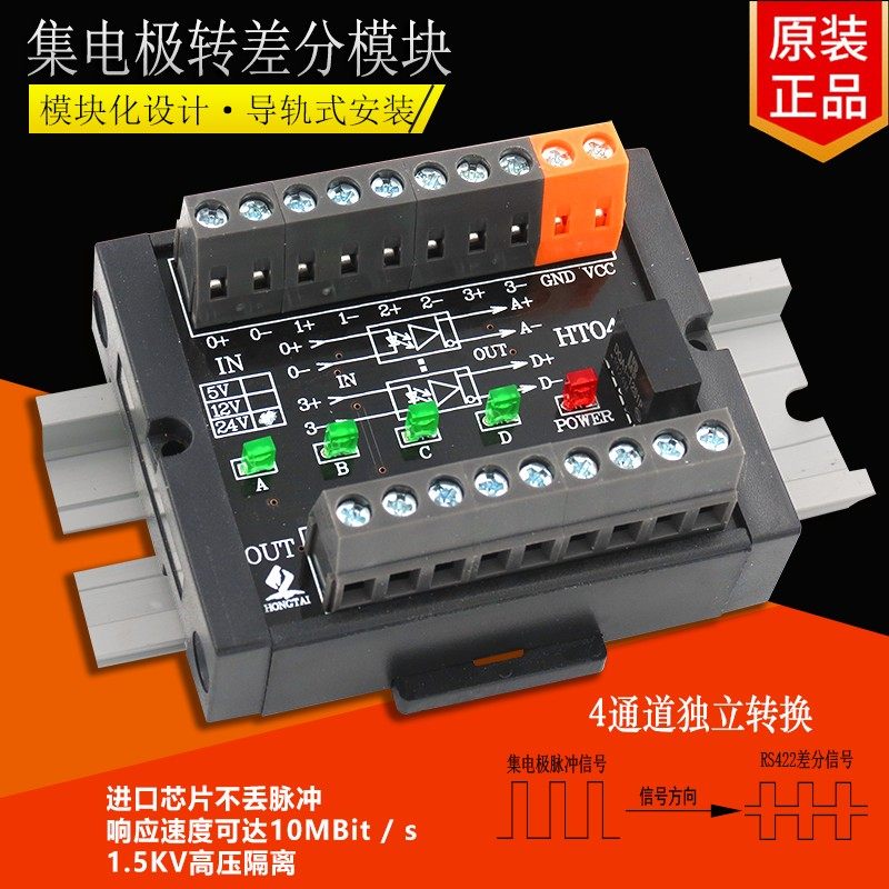 4通道集电极/差分/HTL/TTL转差分兼容PNP NPN的PLC及单片机 HT04M,纺织面料/辅料/配套,其他纺织机械,淘宝优惠券,粉丝福利购,淘宝优惠卷