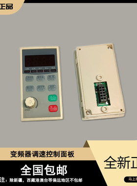 德玛DEMA OLEN D5M G5M 通用变频器原装显示操作调速控制面板开关