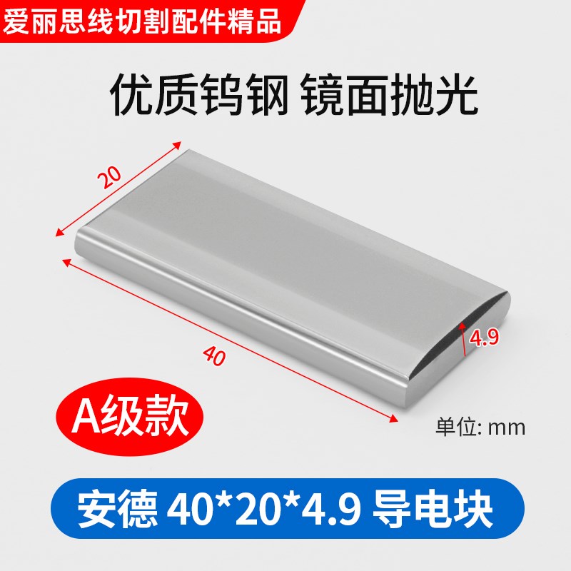 线切割导电块配件16*16*6 安德杭州华方长光中原导电块YG3X 38克