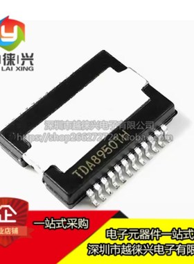 进口原装TDA8950TH封装HSOP24汽车功放音频放大器芯片集成电路IC