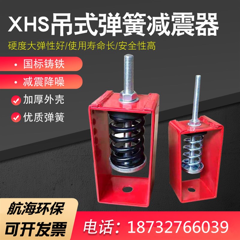 XHS型减震器吊顶式空调水泵减振器风机盘管避震器 吊式管道吊装用