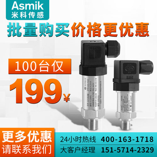 米科扩散硅压力变送器传感器4-20ma供水真空气压水压液压油压485