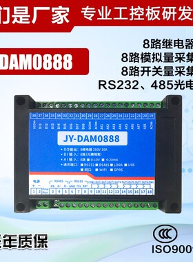 DAM0888  8AI8DI8DO模拟量采集开关量输入继电器输出控制modbus