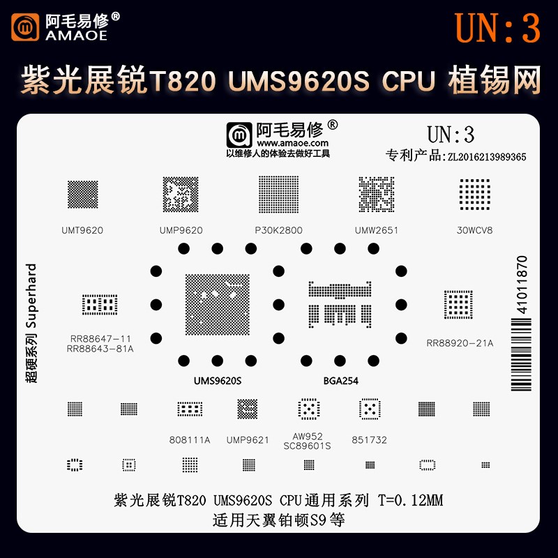紫光展锐T820 UMS9620S CPU系列通用植锡网 天翼铂顿ZS9植球钢网
