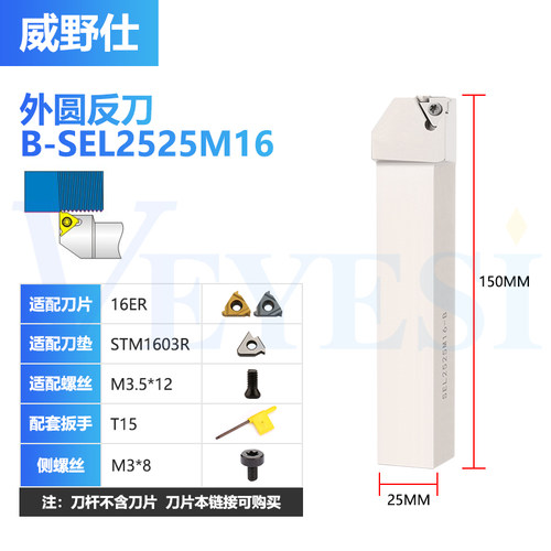 数控刀杆 外螺纹白色刀杆SER2525M16 B-SEL2020H16排刀七字型刀排