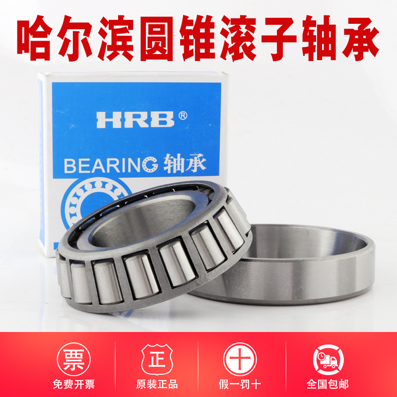 哈尔滨圆锥滚子轴承 33210 33211 33212 33213 33214 33215 33216