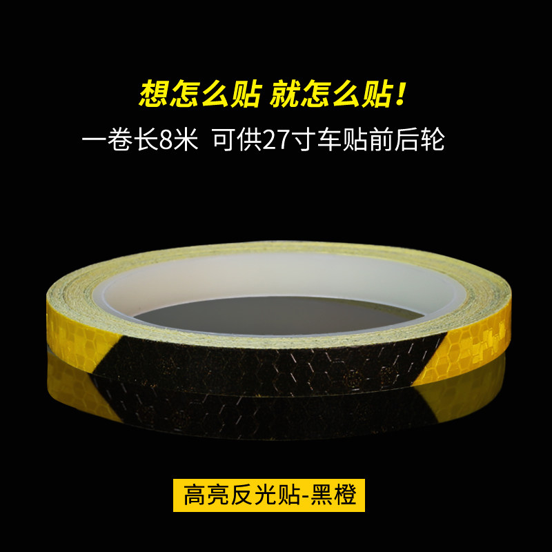 自行车贴纸死飞反光贴夜光山地车单车配件骑行风火轮轮毂车圈贴