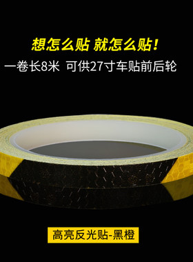 自行车贴纸死飞反光贴夜光山地车单车配件骑行风火轮轮毂车圈贴