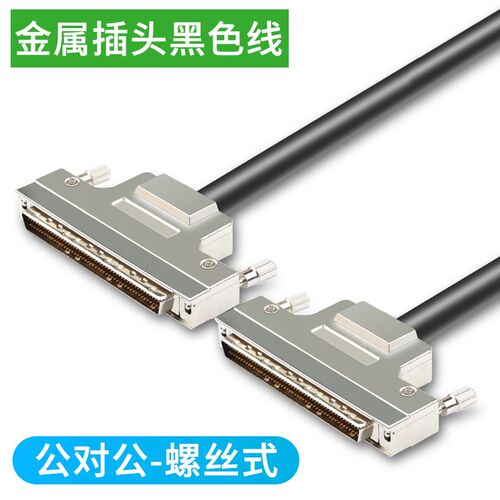 SCSI线HPDB100公对公连接线高密hpdb100P针对针数据scsi线金属壳
