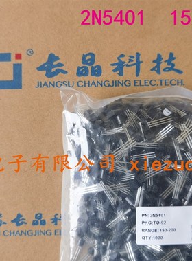 SS8050 SS8550 2N5401 2N5551 长电三极管 CJ长电原装 铜脚 (1千)