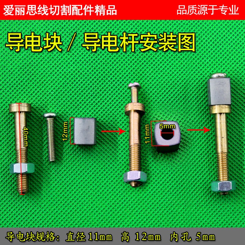 线切割导电块  直径11*高12*内孔5现货