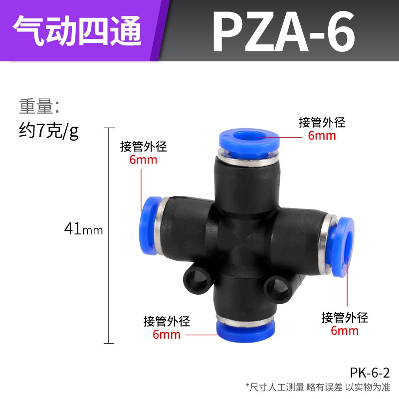气管气动快速快插接头十字四通插4 6 8 10 12mm管空压机泵配件