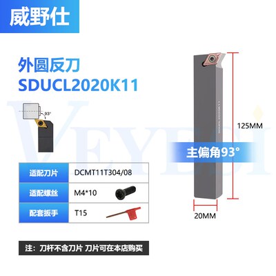93度数控刀杆外圆车刀SDUCR1212H11/1616H11/2020K11/2525M11包邮