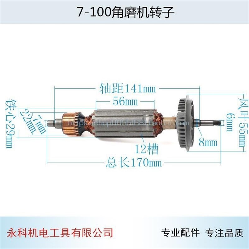 角磨机转子大全电圆锯通用砂纸机100修边机冲击钻电动工具配件