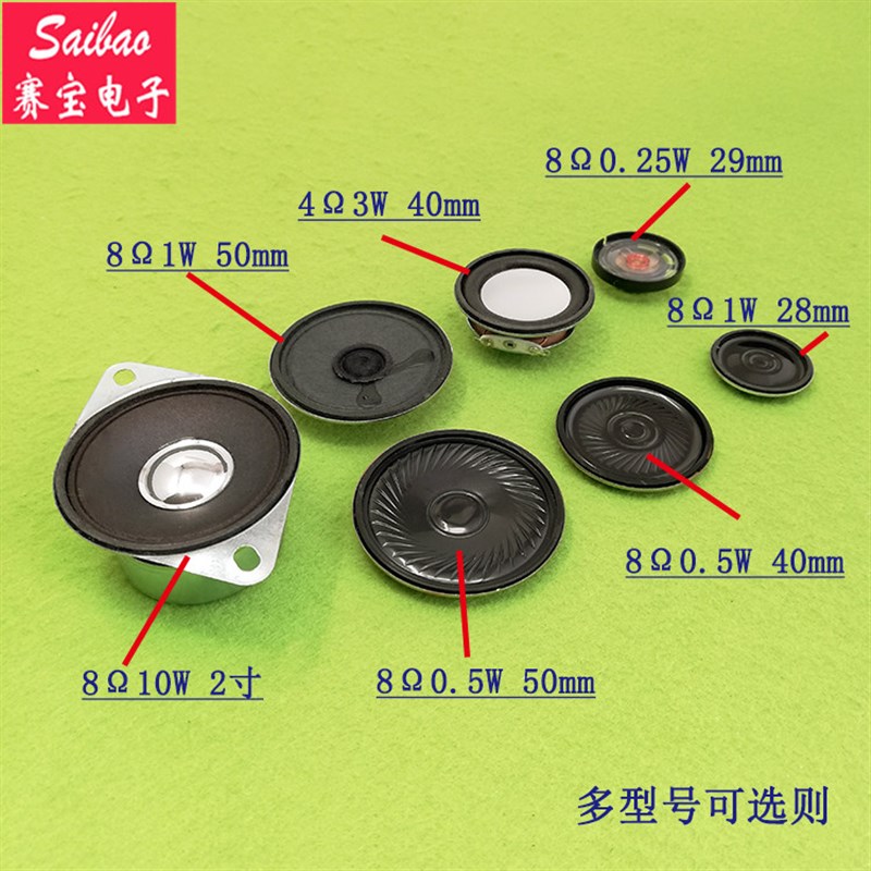 迷你功放小喇叭扬声器 0.25/0.5/1/3/10W瓦4/8欧音箱音响配件