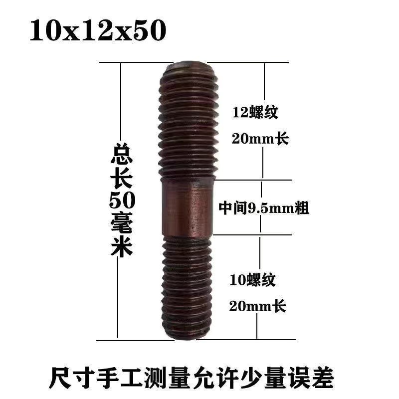10*1b2*50栽丝高强度双头螺栓螺杆10变12半轴螺丝螺母大小头变径