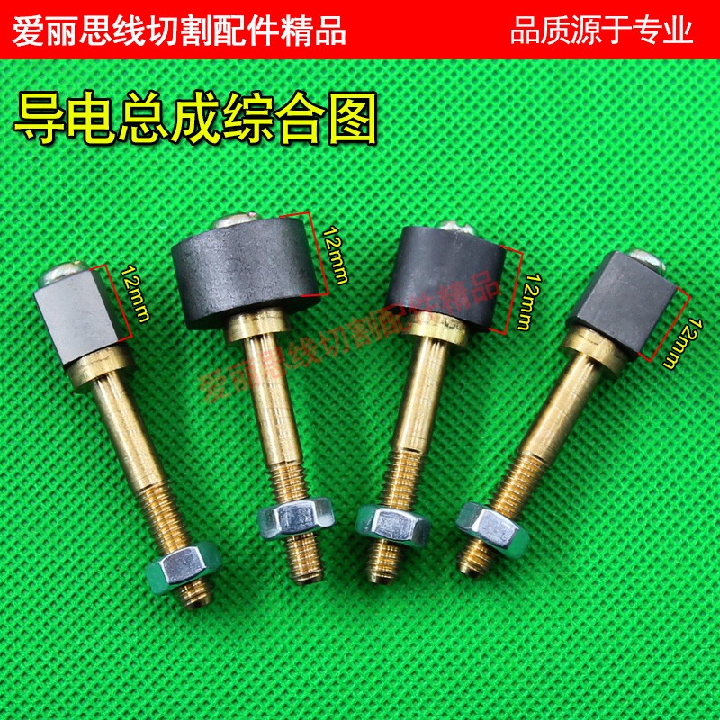 线切割导电块螺牙M6 线切割导电杆