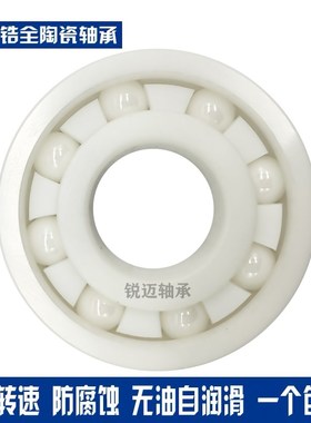 氧化锆陶瓷轴承6200 6201 6202 6203 6204 6205 6206 6207 6208CE