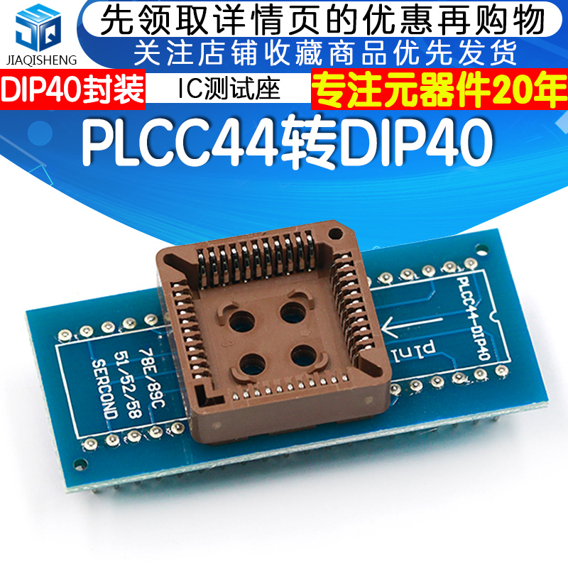 PLCC44转DIP40 简易座 转换座 测试座 烧录座 IC测试座