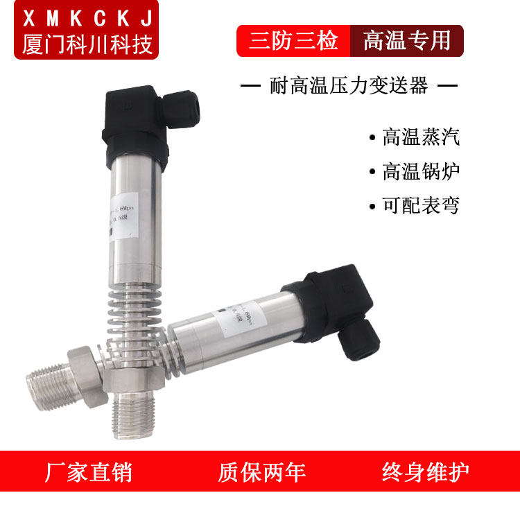 蒸汽耐高温压力变送器扩散硅压力传感器4-20mA锅炉热水导热油通