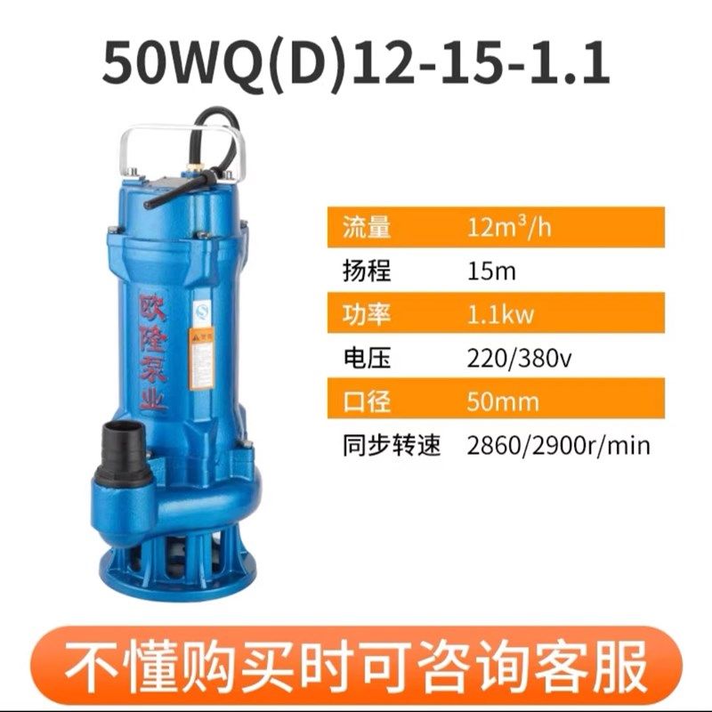 WQ污水泵家用抽粪220V高扬程农用抽水机灌溉排污泵三相潜水泵,工业油品/胶粘/化学/实验室用品,实验室漏斗,淘宝优惠券,粉丝福利购,淘宝优惠卷