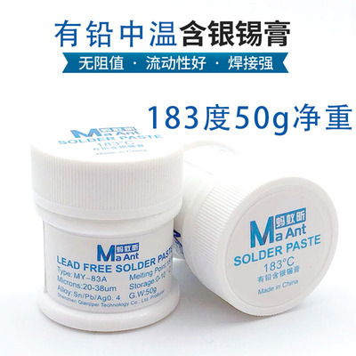 蚂蚁昕锡膏 锡浆 有铅无铅含银锡匠中温低温高纯度158度138度含银