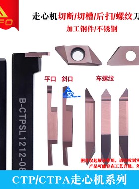 走心机切断切槽刀片 CTP10FR CTPA15FRN TTP60FRN  斜口 螺纹后扫
