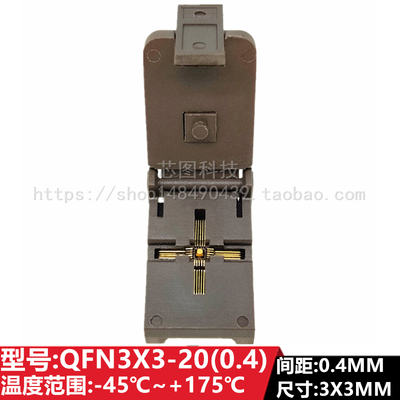QFN20/QFN3X3-20L(0.4)/DFN20 IC芯片老化测试座 烧录座编程座