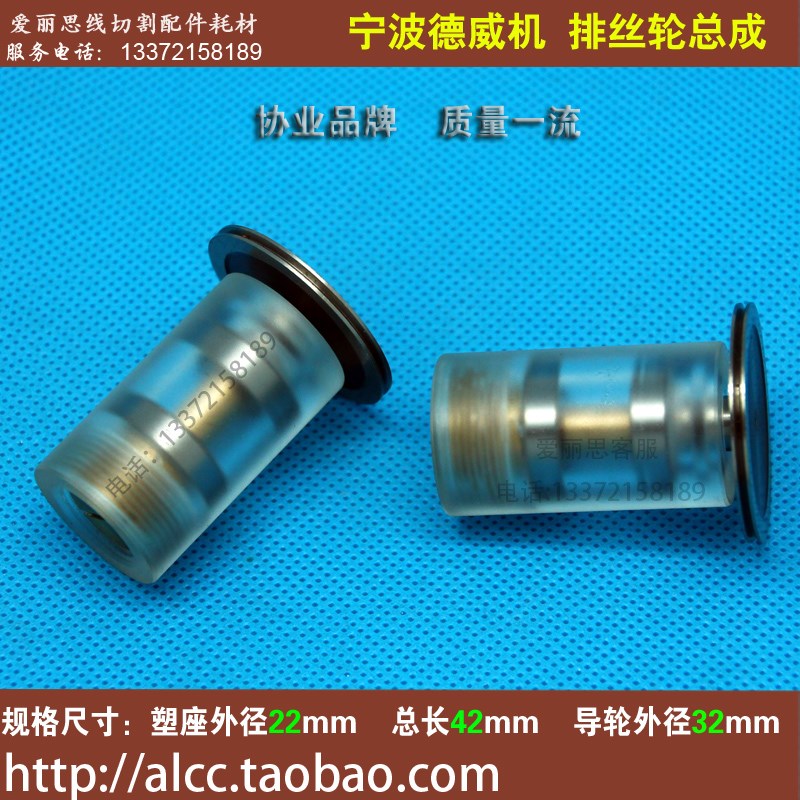 178有机导轮总成 D22*D32*L42 宁波德威线切割后排丝轮单边导轮