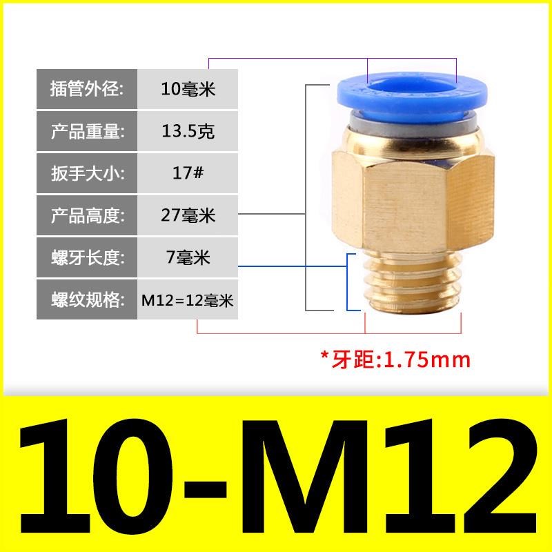 气管快速接头公制螺纹直通模具铜水嘴PC8-M6/M8/M10/M12/M14/M16