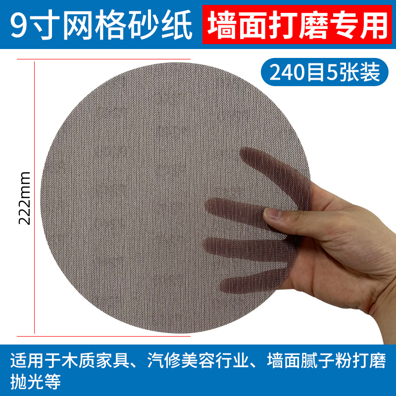 9寸网格砂纸墙面腻子粉打磨无尘砂布圆盘网纱无痕自粘植绒打磨机