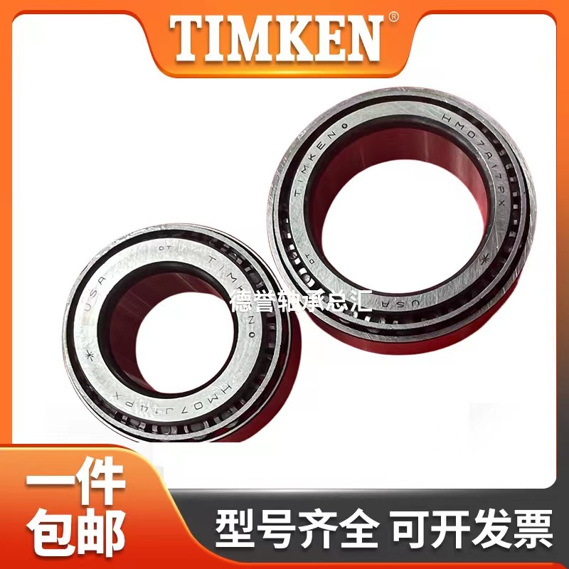 进口TIMKEN铁姆肯轴承HM07J14PX  HM07A17PX摩托专用