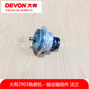 大有2903锂电无刷角磨机防护罩齿轮箱组件开关推扭电动工具配件