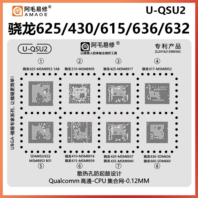 骁龙625 425 617 410 615 430 435 SDM63J6 660 632 450 CPU植锡