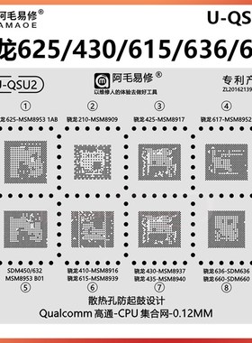 骁龙625 425 617 410 615 430 435 SDM63J6 660 632 450 CPU植锡