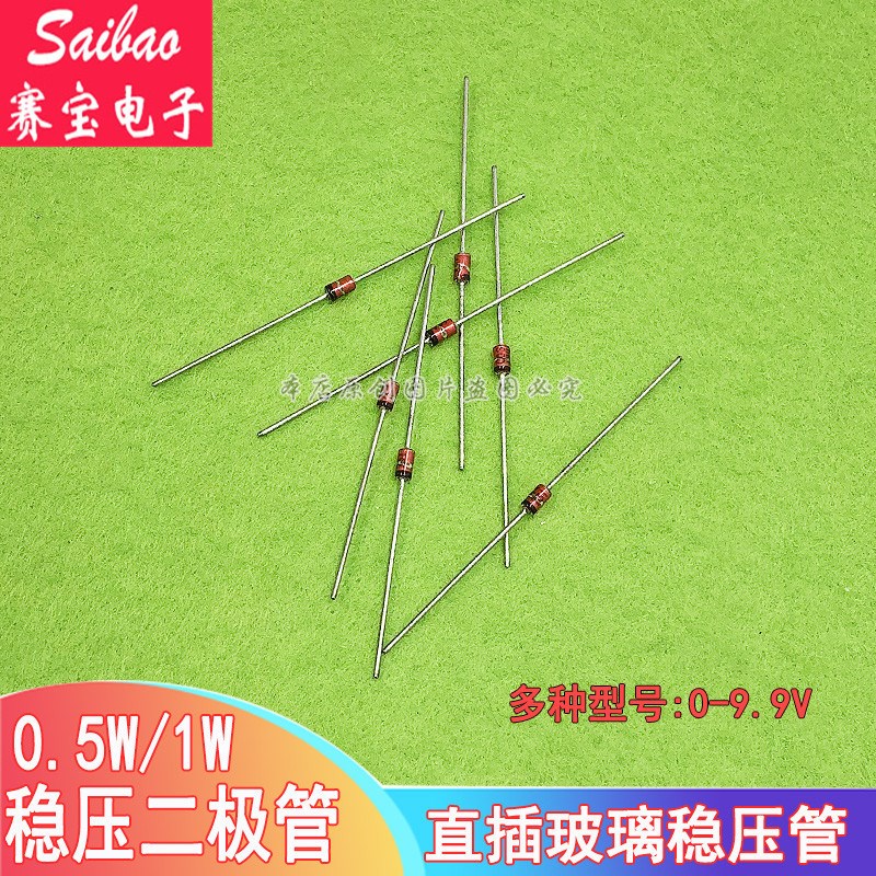 0.5W 1W稳压二极管 直插玻璃稳压管2V 3.3V 3.6 4.7 5V 7.5 9.1V