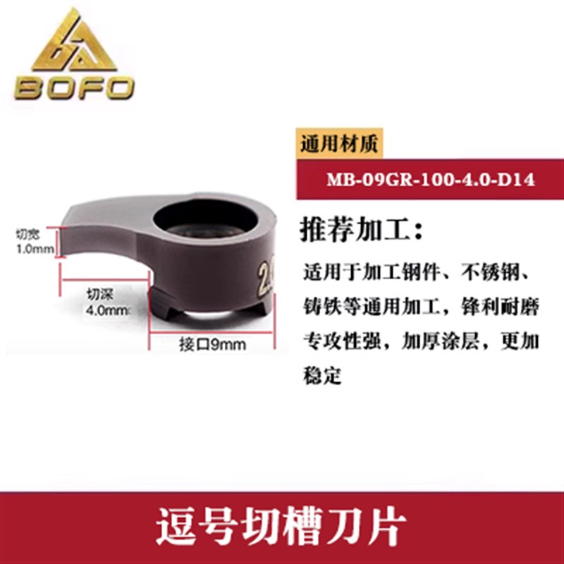 深槽逗号槽刀片 MB-09GR 100/150/160/170/180/200/250/300 通用