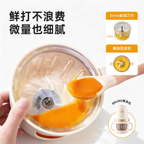 BRUNO辅食机婴儿宝宝料理机家用小型多功能研磨器搅拌打果泥工具