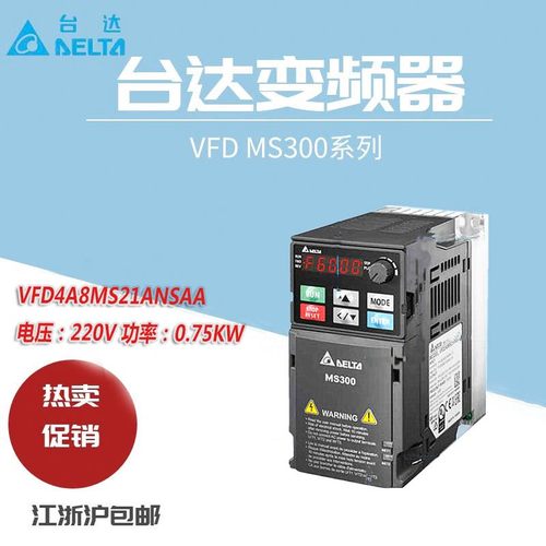 台达变频器MS300系列VFD/4A2/2A7/0.75/1.5KW替代VFD-M三相380V