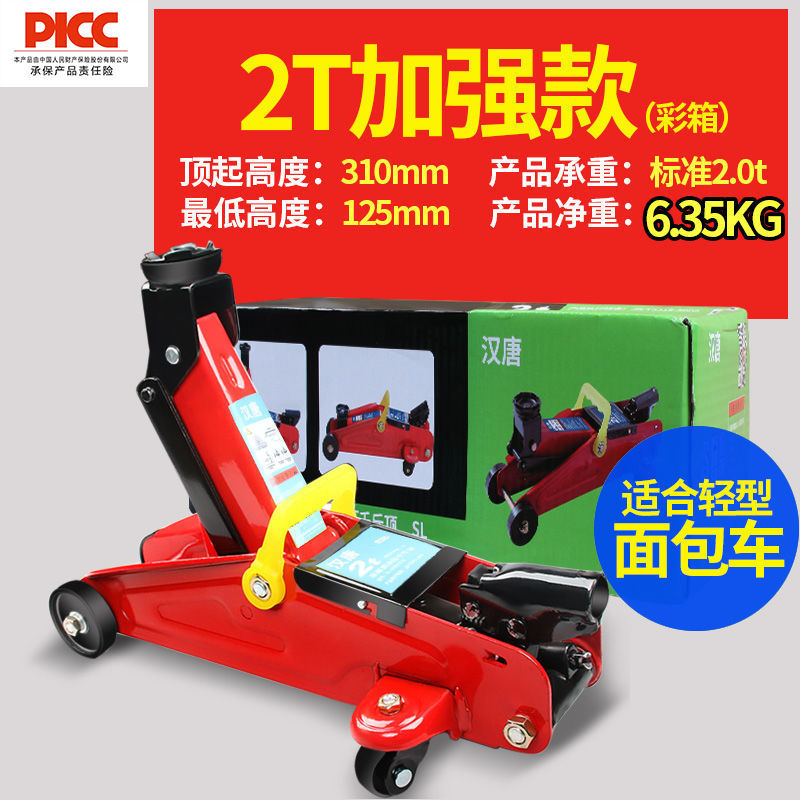 汽车卧式千斤顶液压2吨车用小轿车千金顶 SUV车载3吨立式换胎工具