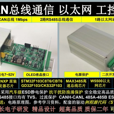 STM32F103C8T6开发板双路485CAN RJ45网络以太网网口W5500工控板