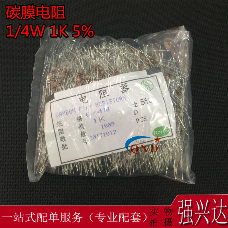全新 1/4W1K 1K欧姆 碳膜电阻0.25W色环电阻 精度5% 1K/包=5元