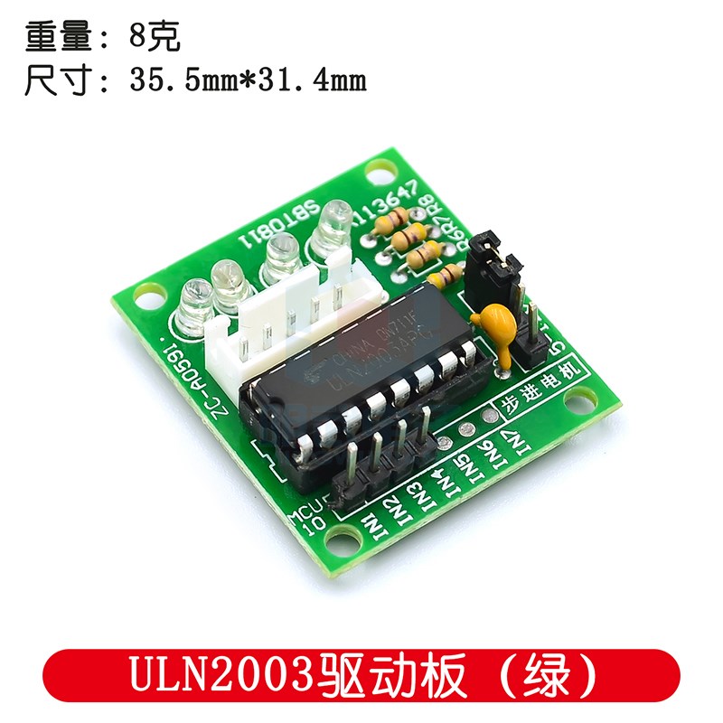 5V 步进电机+ ULN2003驱动板 五线四相/步进电机驱动板/试验板1套